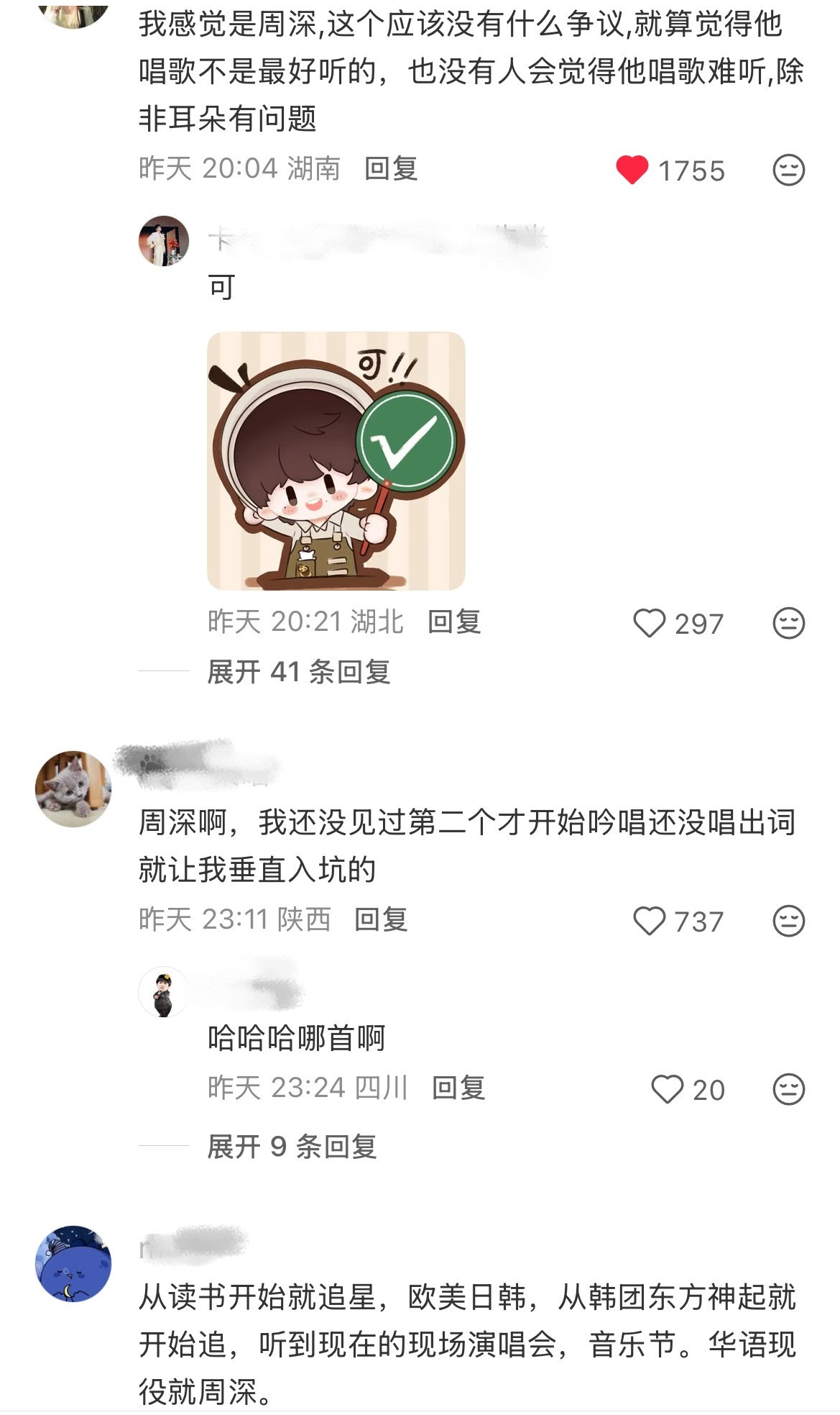 好爽的评论区毋庸置疑的周深