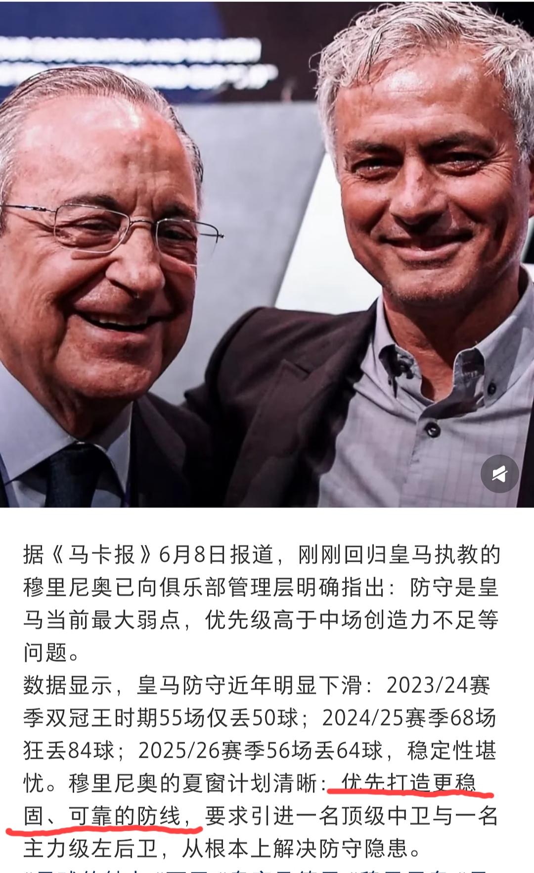 穆里尼奥向老佛爷建议:要优先打造一条更为稳固、可靠的后防线，要求各引进一名顶级中