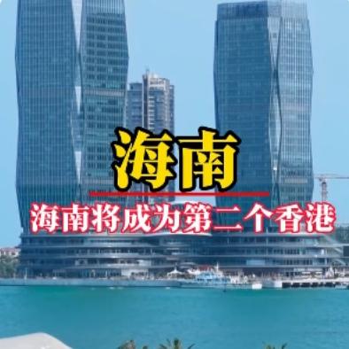 海南封关首日放大招！三亚机场零关税货物火速通关海南自贸港全岛封关第一天，三