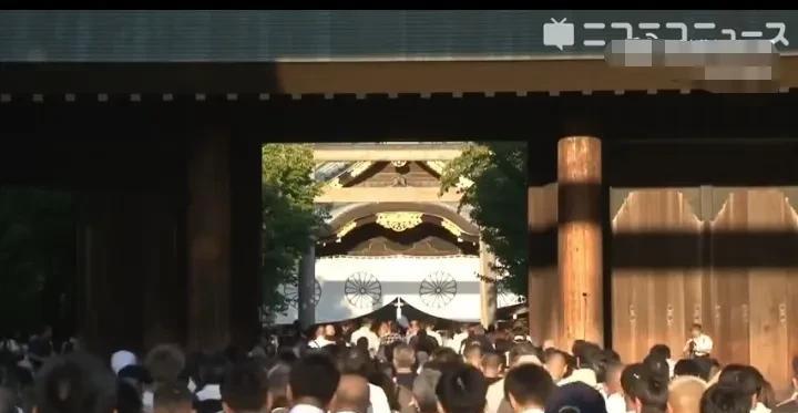 8月15日一大清早，靖国鬼社门口就挤满了日本人！正当世界人民都在纪念日本宣布无