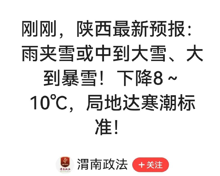 今冬以来，陕西的气家预报和预警消息屡屡“失灵”，使其权威性生大受质籎。先是预报