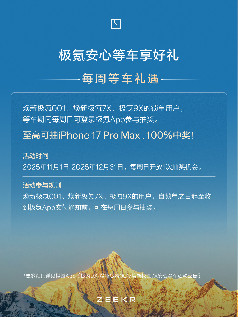 今儿周末起床，发现极氪推出全车系跨年购置税补贴方案！并进明年购买新能源车要收购