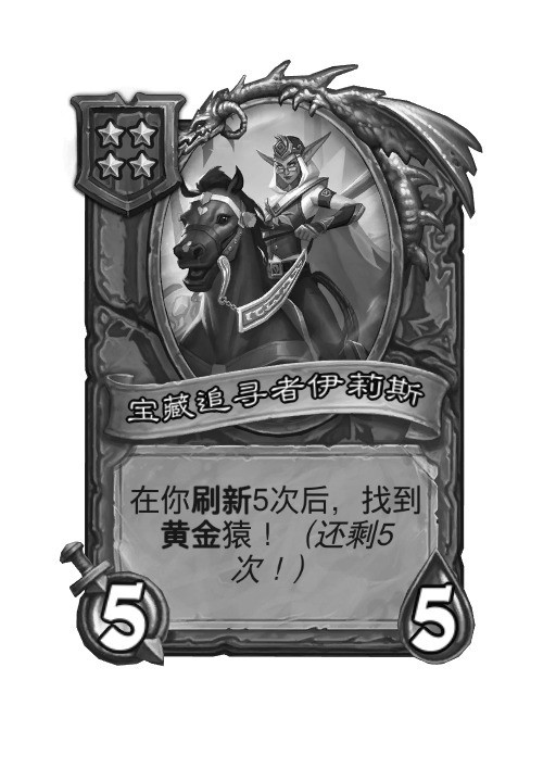 炉石传说酒馆战棋平衡调整热修：伊莉斯和祈请吞噬者移除，前者主要针对7星畸变，后
