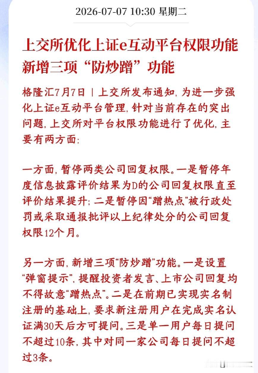 A股今天大跌是有原因的，上交所发布了防炒作新规上交所升级了投资者和上市公司交流