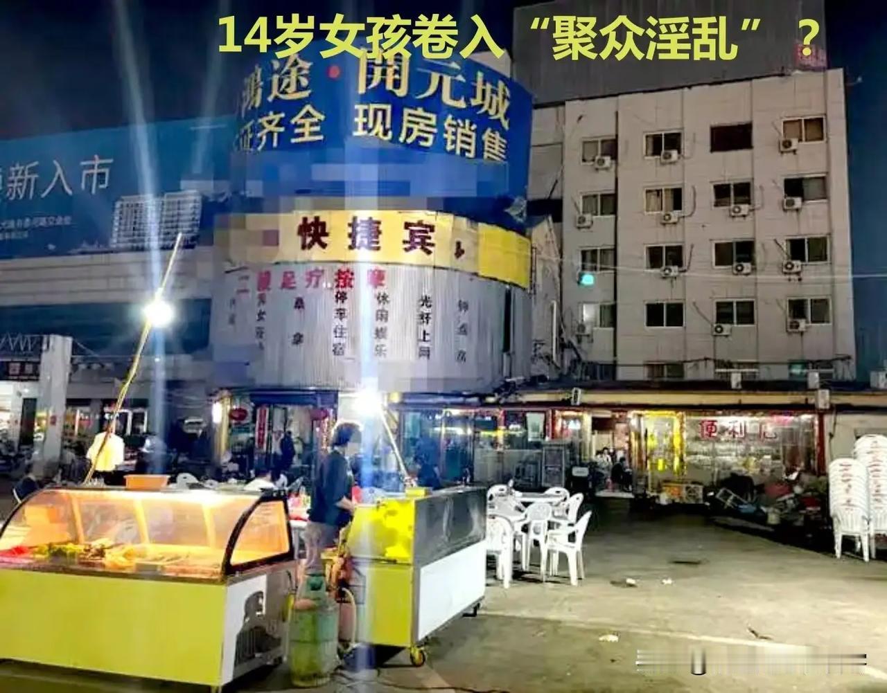 究竟是强奸,还是聚众淫乱?这一争议背后,实则是对未成年人权益保护的深度叩问。可心