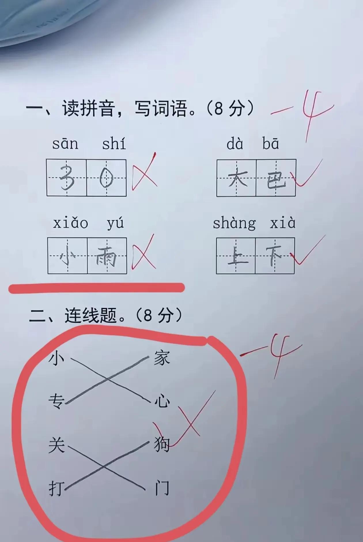 第一题扣四分我无话可说第二题扣四分是几个意思呢？😯