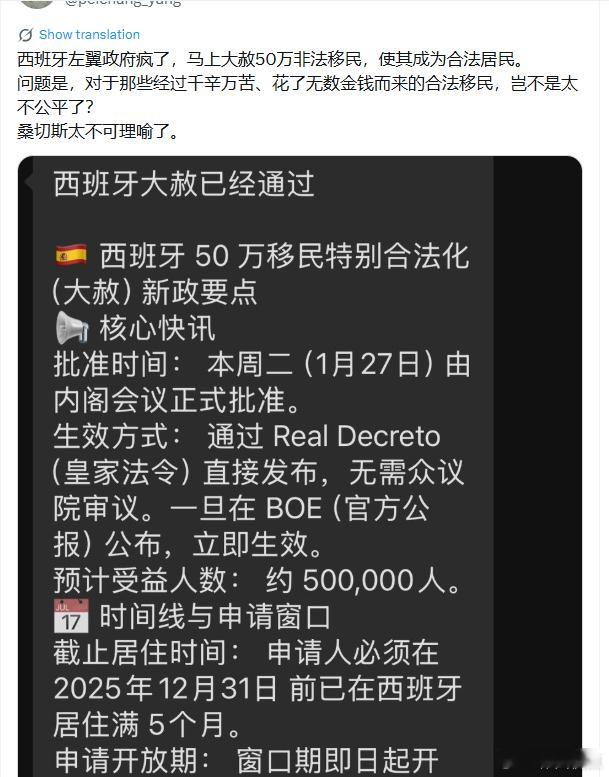 西班牙左派政府疯了，大赦50万非法移民，使其成为合法居民。