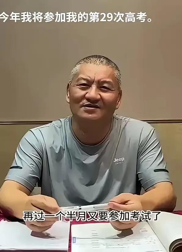近日，“高考钉子户”梁实又登上了热搜，因为高考的日子即将来临，而这已经是他第29