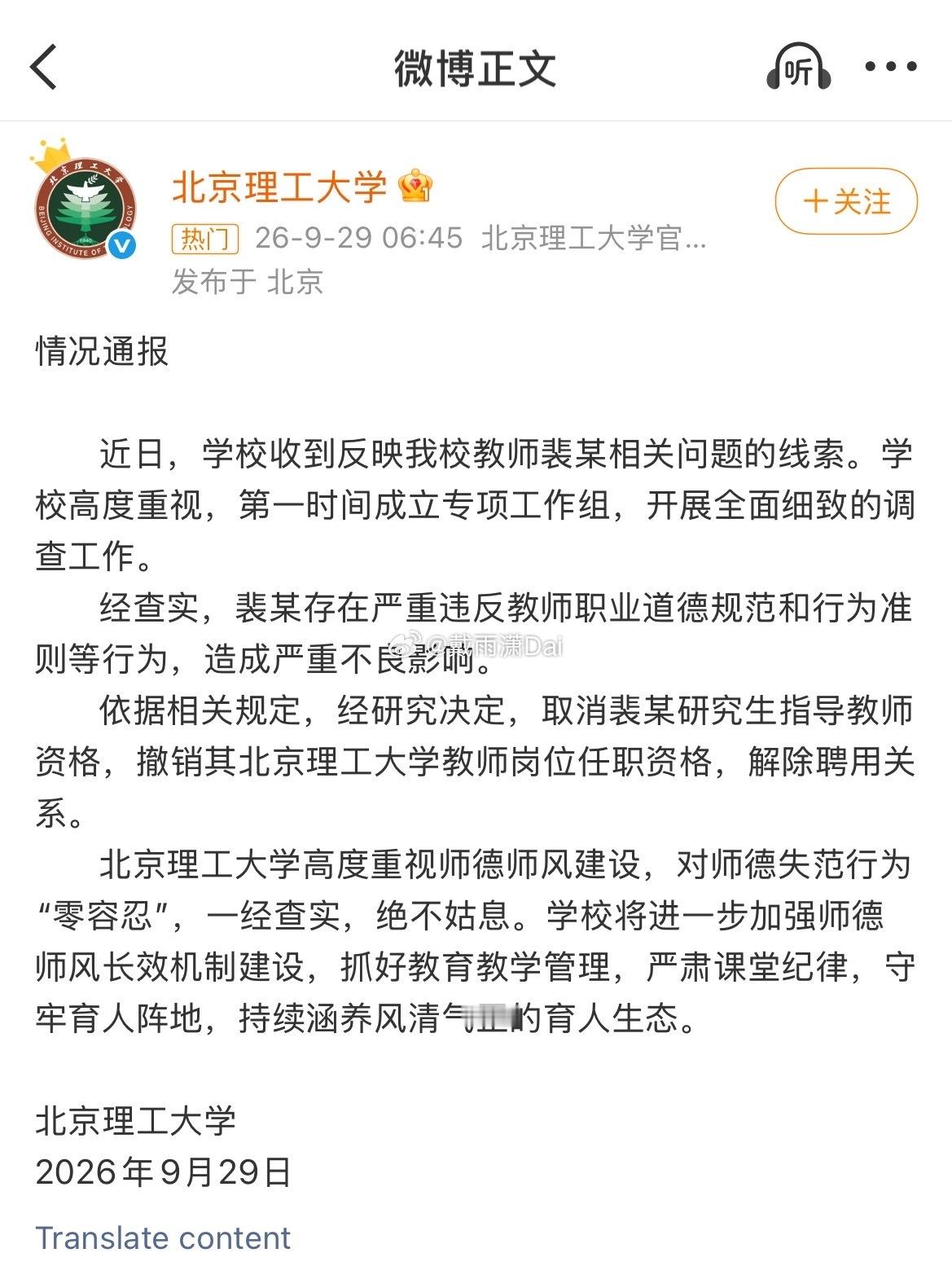 国防七子的含金量比武大还是要高一些。北理工至少知道承认裴轶违反师德，然后把她开除