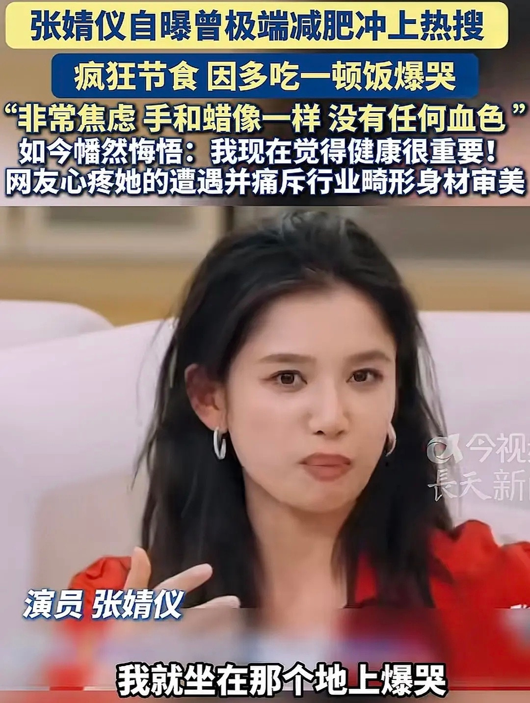 张婧仪播一次剧出一次身材神图然后本人还要买惨。。粉丝还要洗白手拿208w高薪一