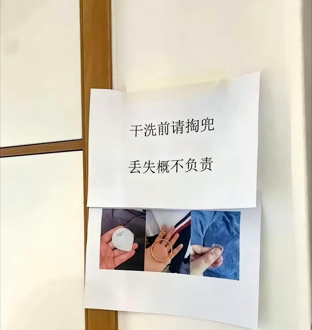 看这个光景，干洗店一年捡东西的收入，远远大于洗衣服的收入吧！