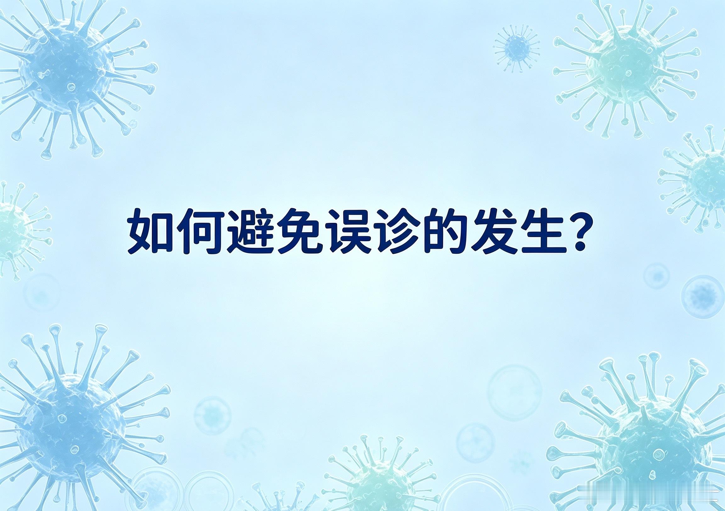 艾滋病会误诊吗？#熠医短视频科普大赛##健闻登顶计划##艾滋病##恐艾咨询#有朋友提问：“艾滋病有误