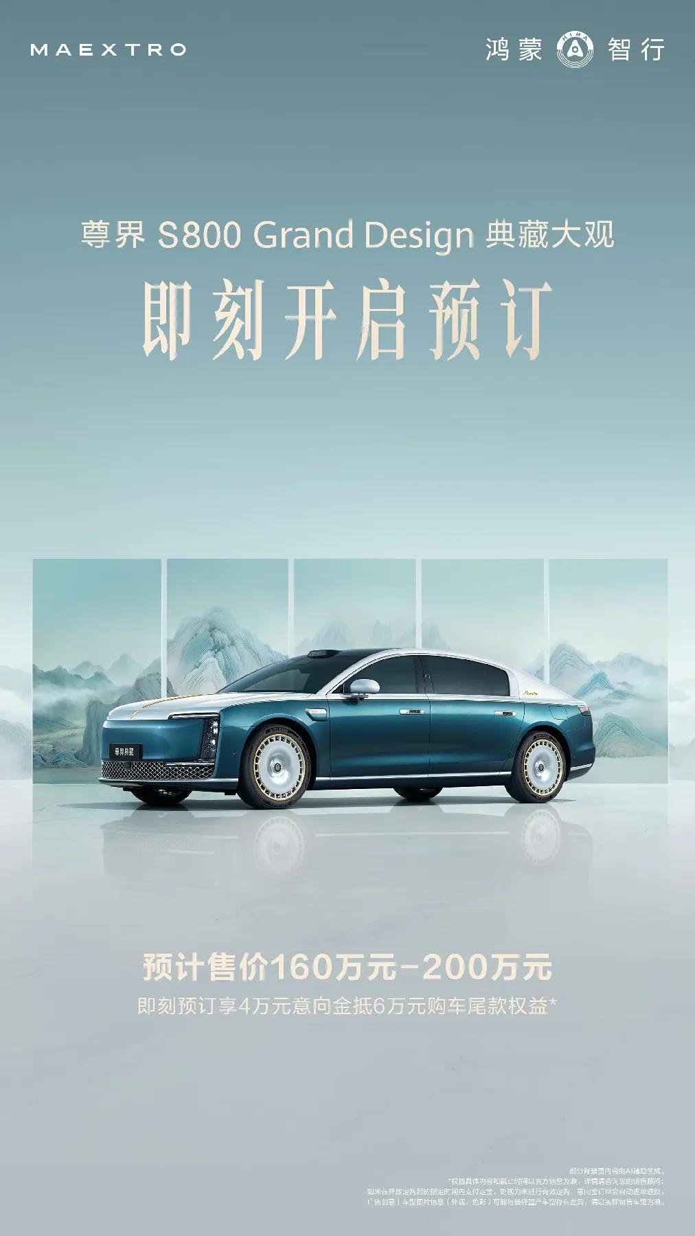 就在5月29日，尊界S800GrandDesign典藏大观正式亮相并开启预订
