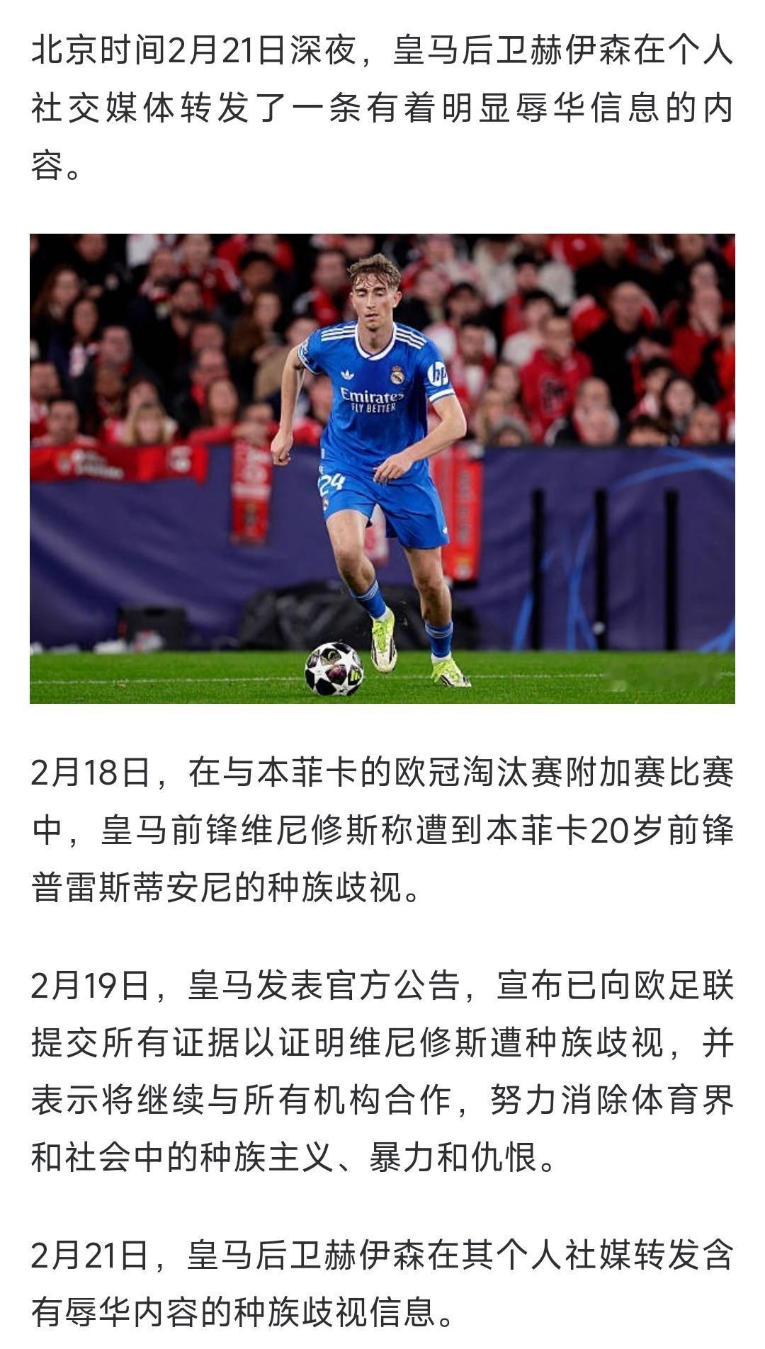 既然要反对歧视，那就不能双标！皇马必须公开道歉，也必须严肃处理球员！不能仅仅