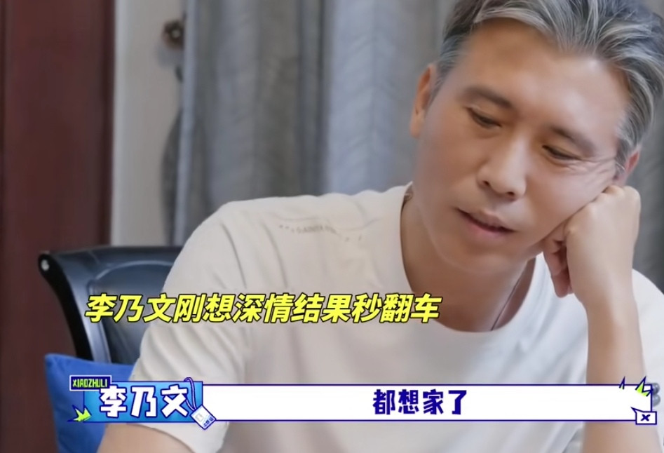 李乃文上一秒想煽情想家了，胡军下一秒精准的拆穿了他，李乃文：“好久没回天津了，都想家了。”胡军：“你