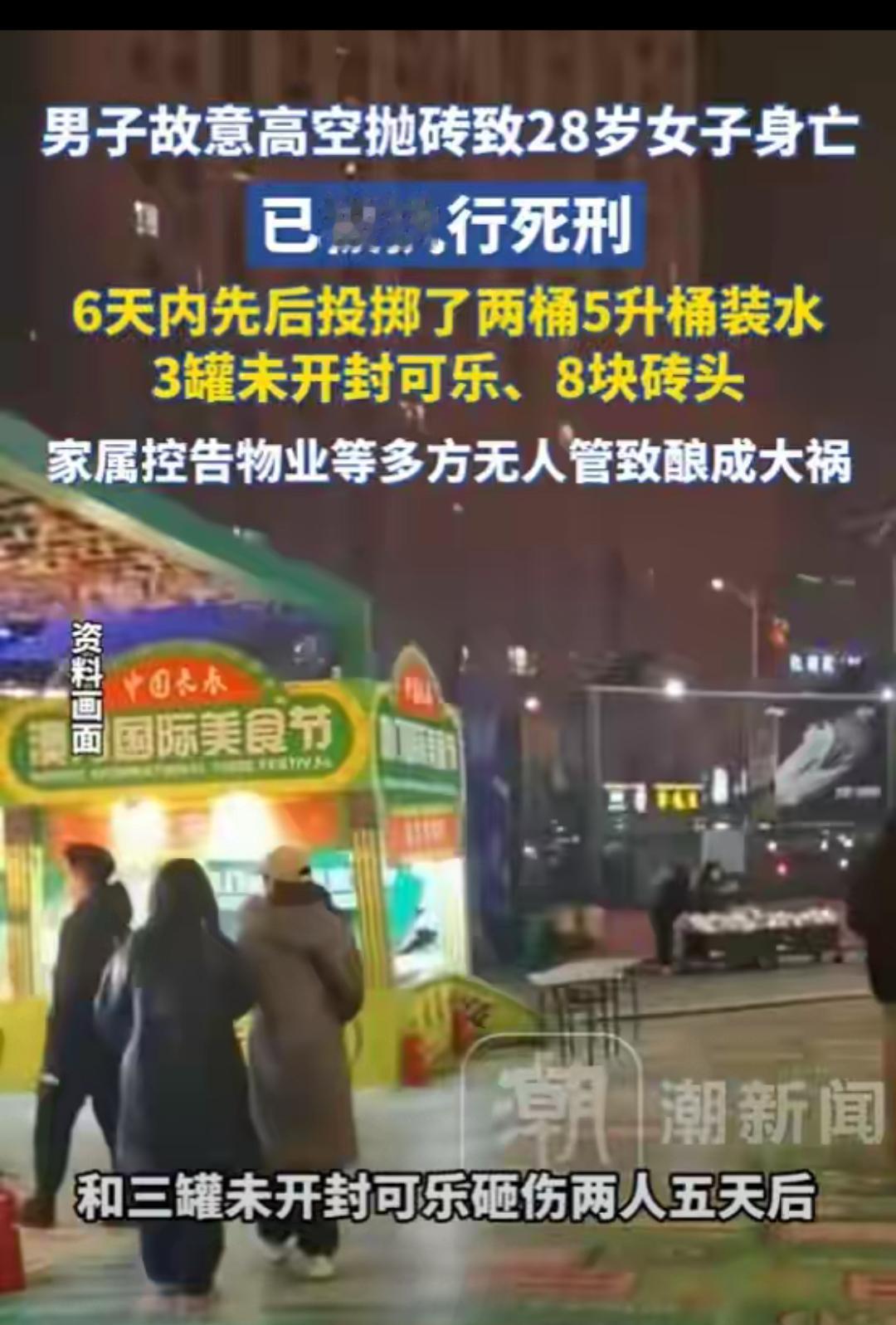 死刑执行大快人心，但长春高空抛砖案的“责任账”不能只算在凶手身上！22岁男