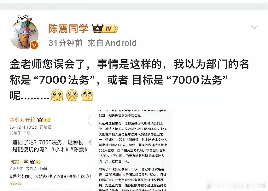 陈震：我以为7000法务是部门的名称，或者是目标是7000法务！