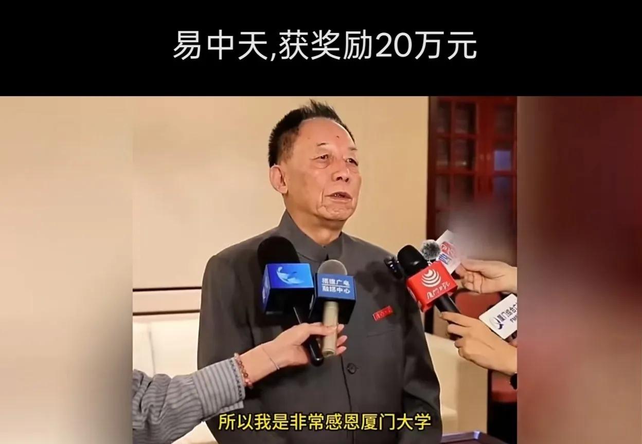 厦门大学给易中天老师发了20万奖金，这事儿在网上闹得沸沸扬扬。这钱，搁在普通