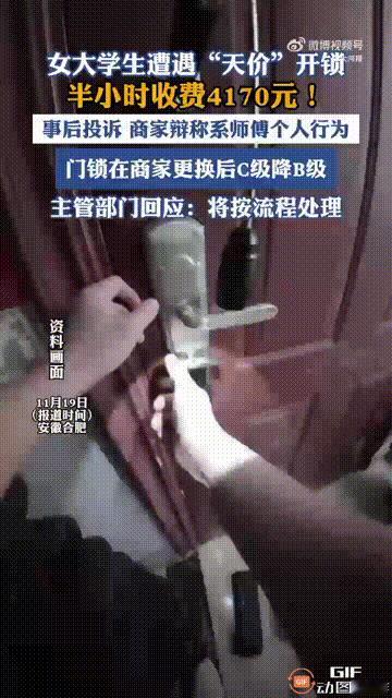安徽合肥一名女大学生在校外独自租房居住，由于自己忘记带钥匙，导致只能叫来开锁师傅