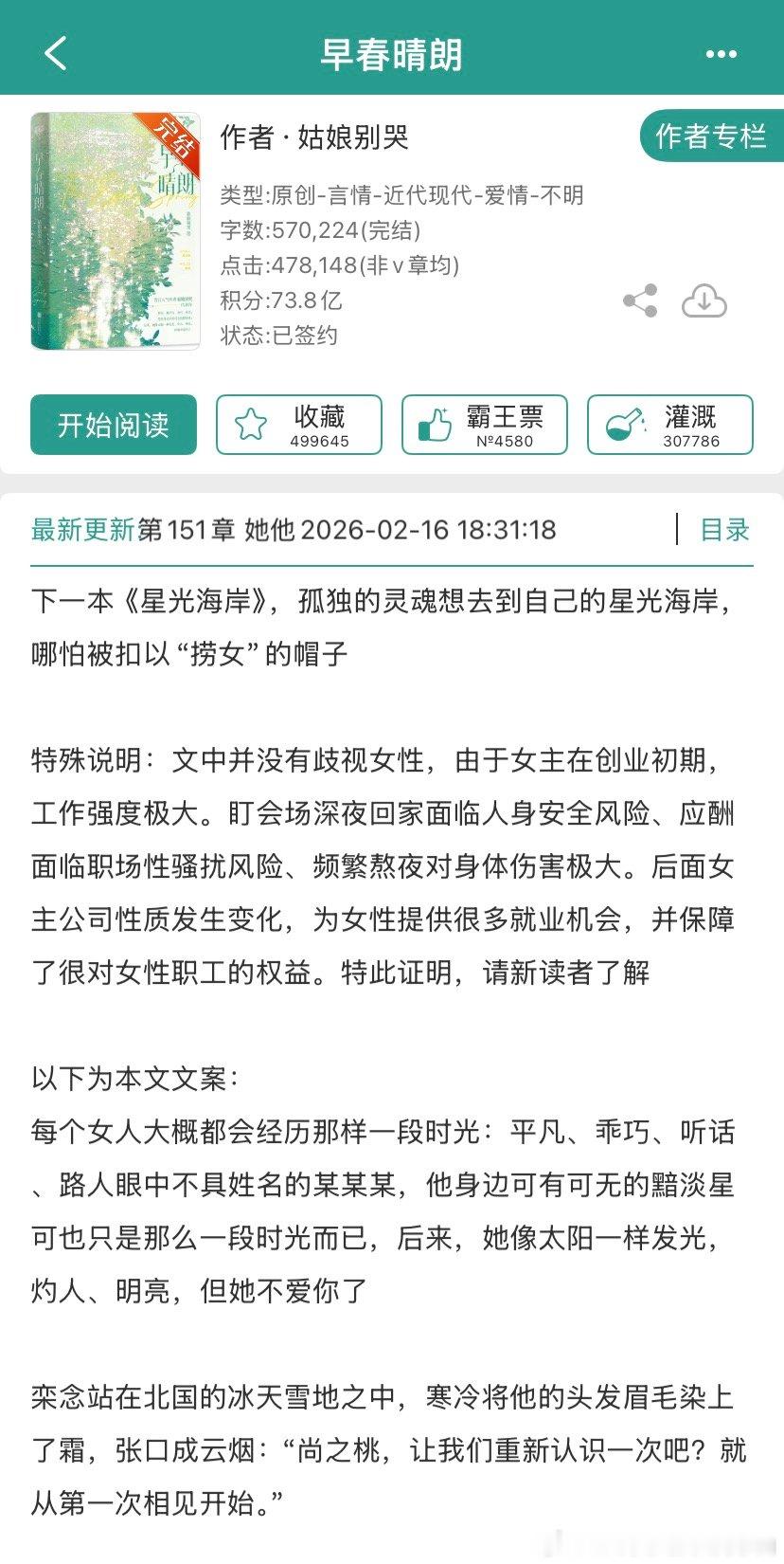 井柏然孙千新剧的原著小说《早春晴朗》看了预告，没有符合我的审美还是看小说自己想象