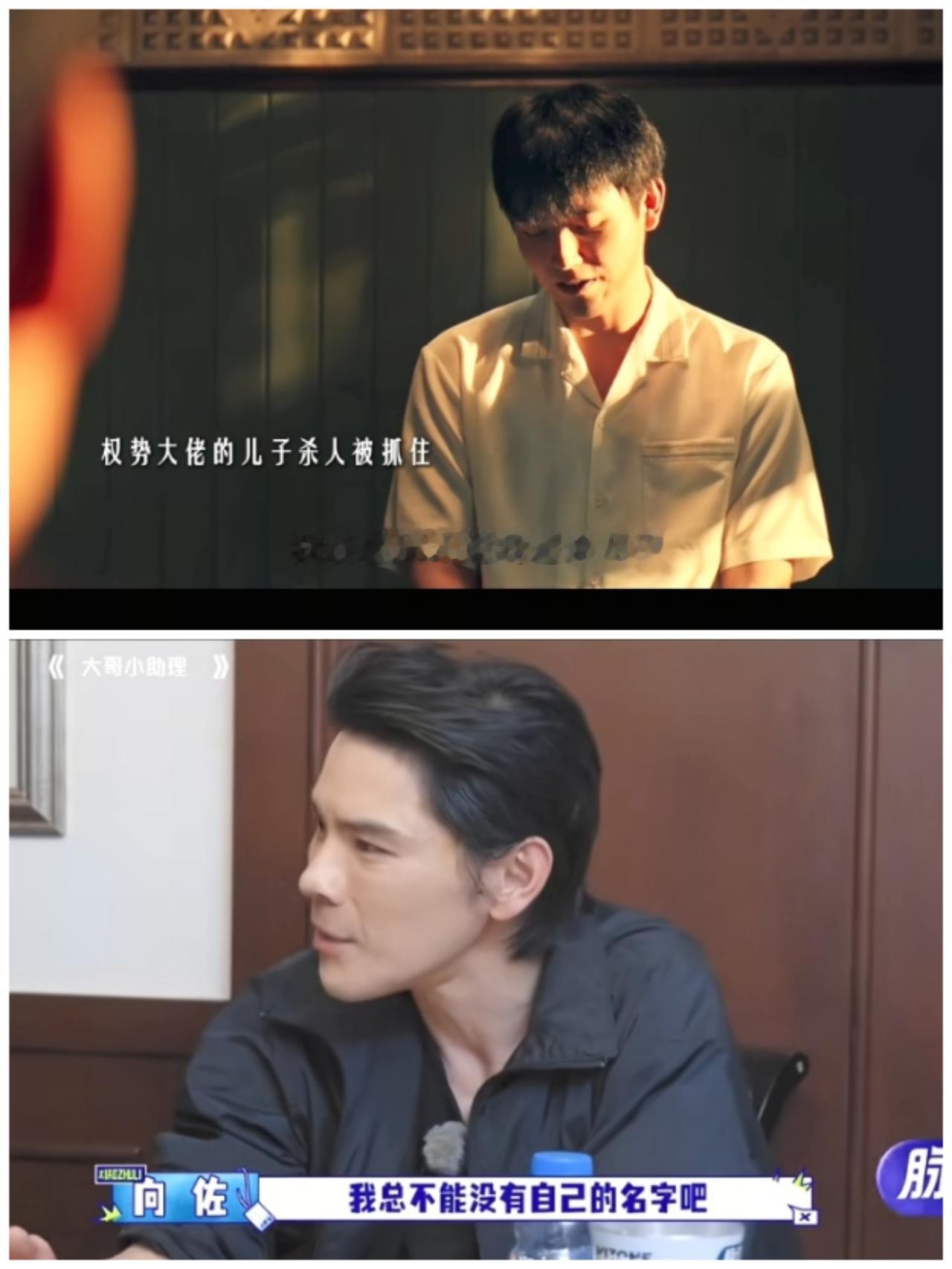 不管你是谁的儿子，要想红还得靠自己！向佐