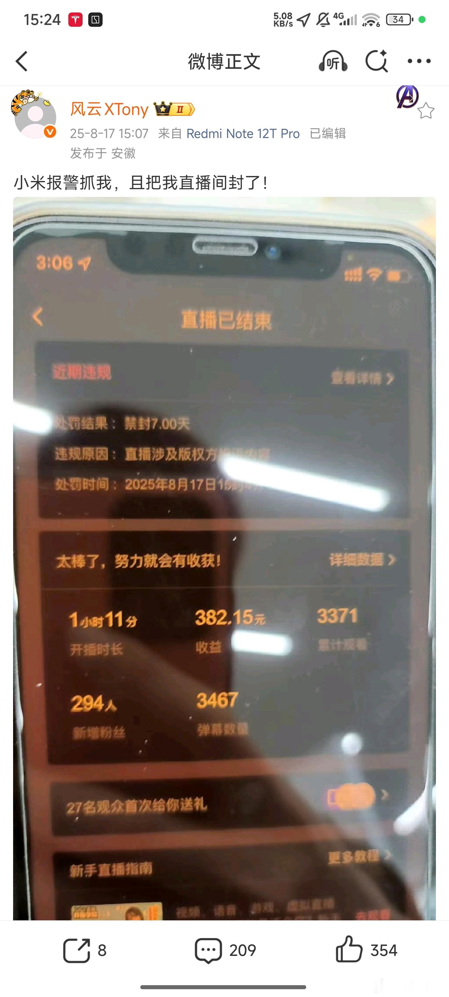 小米报警直播间被封7日，刚刚继续在微博直播。​​​