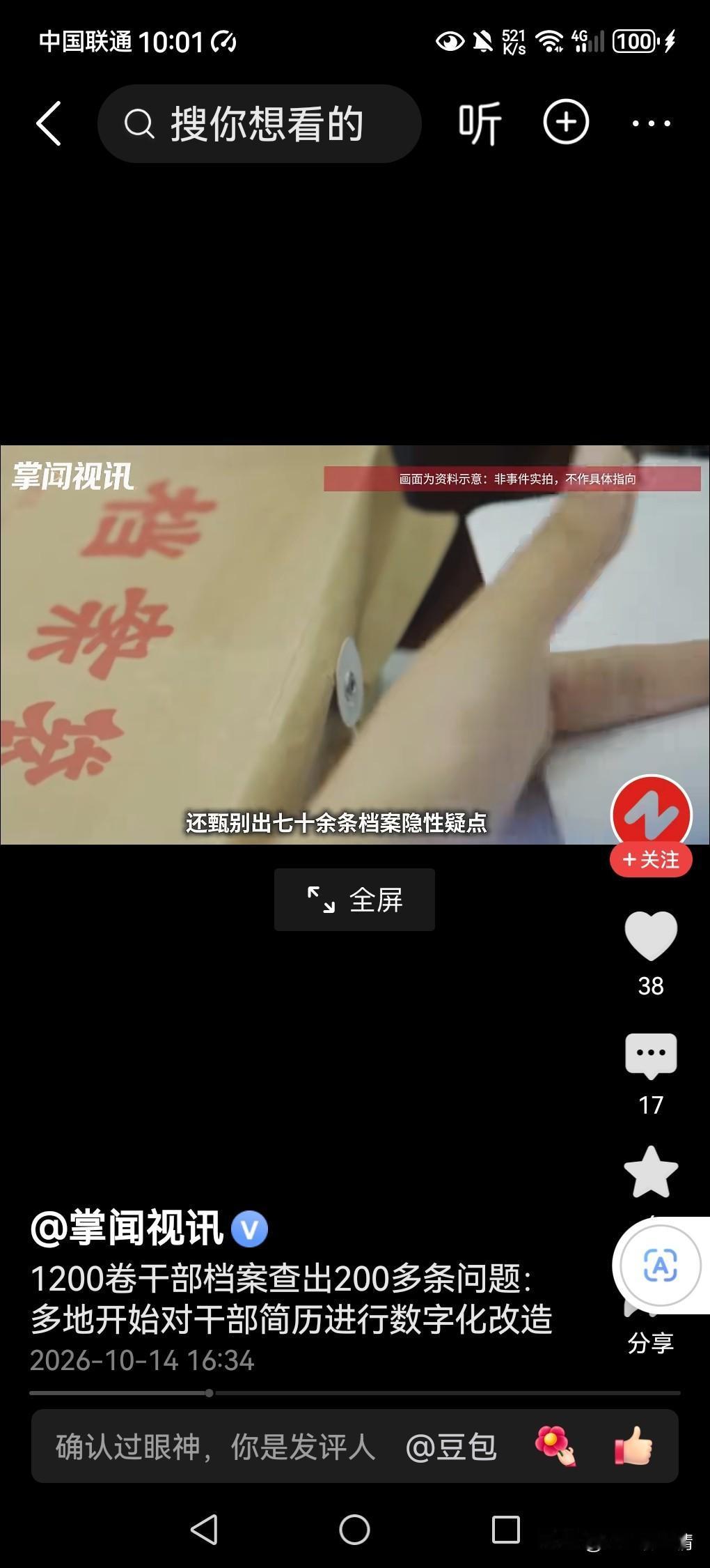 利国利民！多地组织筛查干部档案有何深意据媒体报道，近期，全国多地相继发文披露干