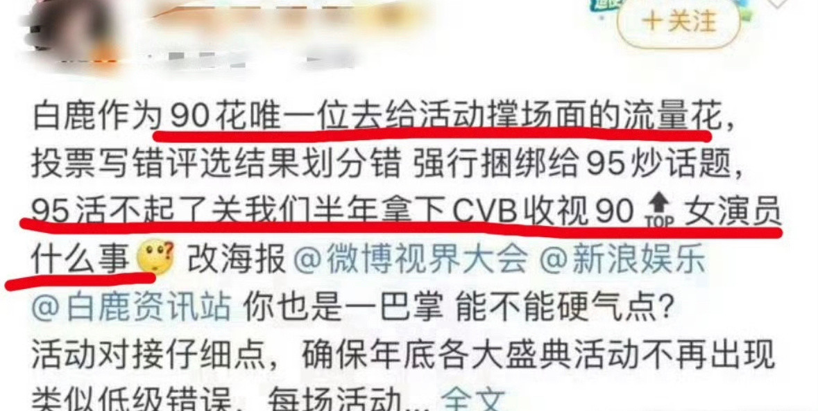 虽然但是把白鹿放在95花也做不了Top啊[笑着哭]其实她真的可以单独开个94花赛道