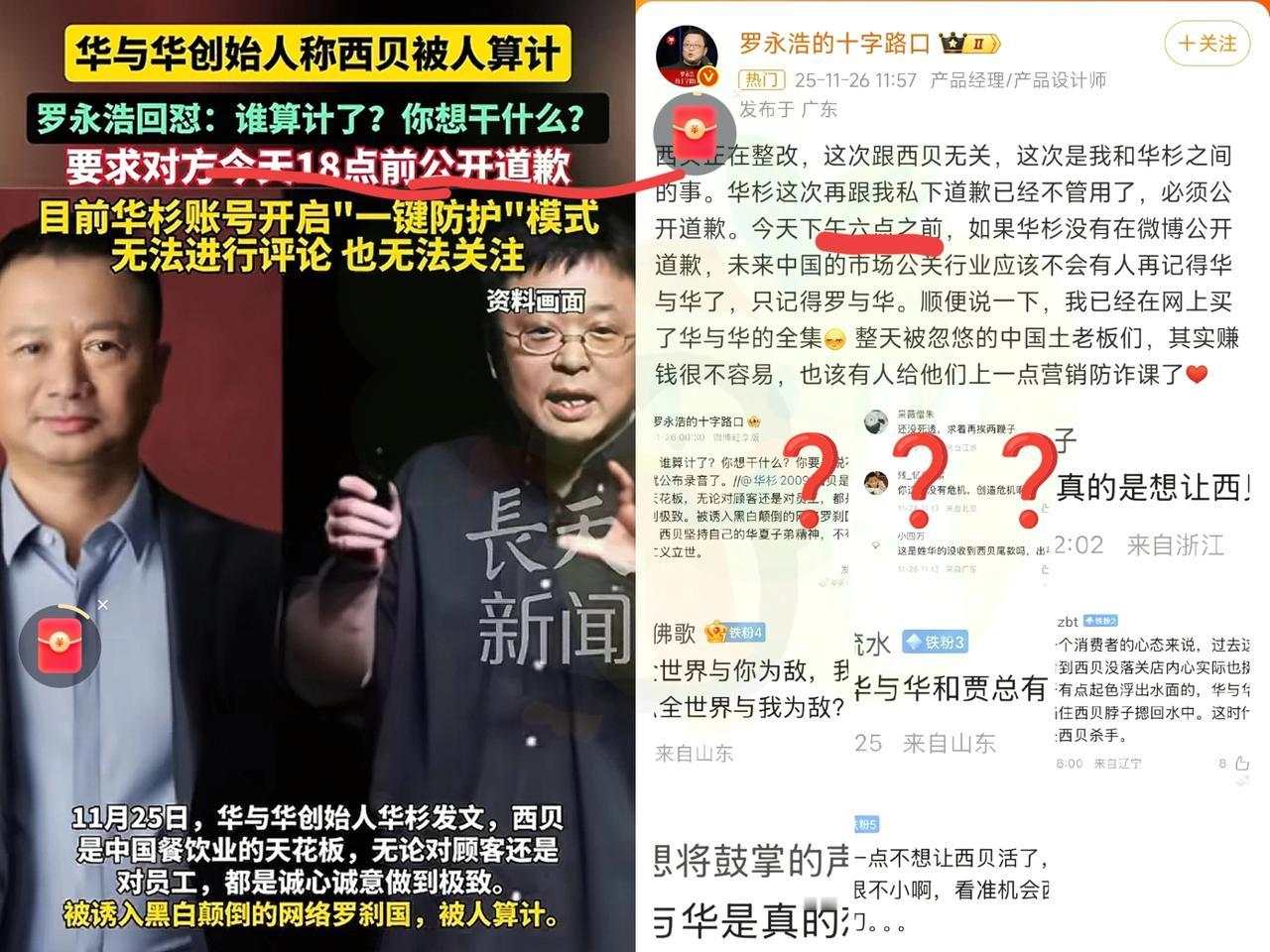 贾国龙现在肯定要气疯了，本来罗永浩与西贝一争已经过去了，谁知道，华与华的CE