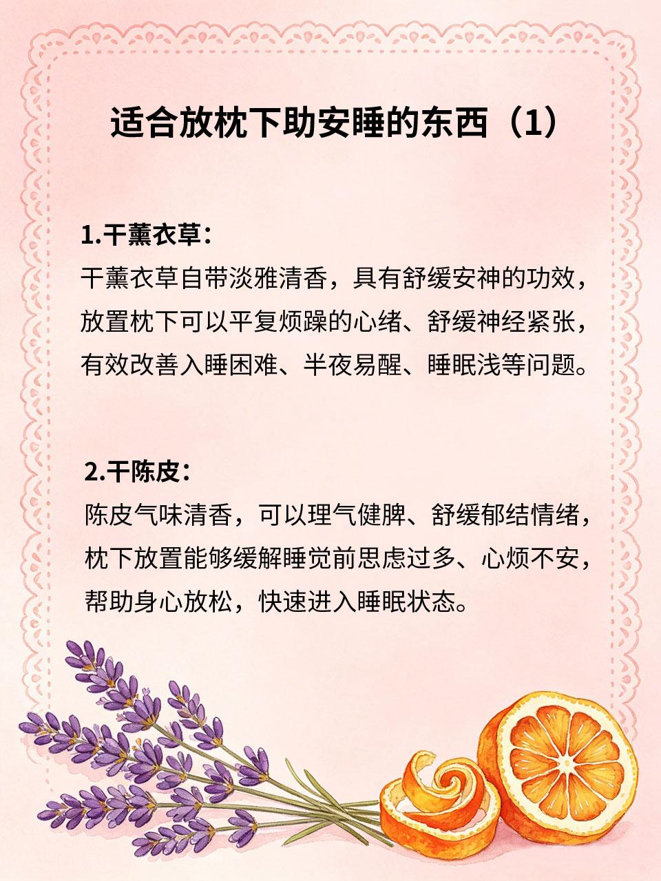 失眠多梦的人，枕头底下放这4种东西试试长期失眠多梦、入睡困难、睡眠浅，大多是心