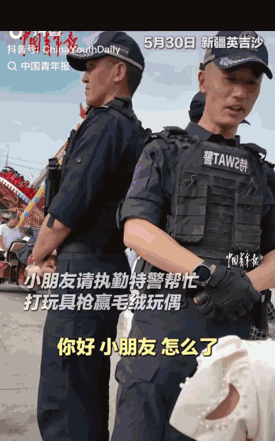 “有困难找警察具象化了！”5月30日，新疆英吉沙的夜市上，一个射击气球摊前，小女
