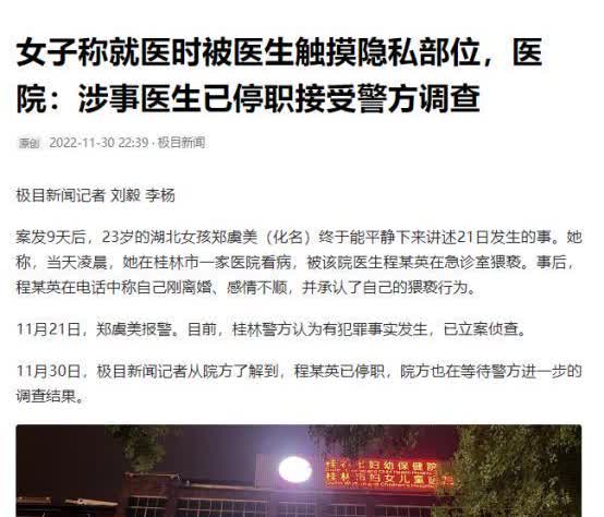 湖南长沙，女子得了痔疮，男医生为换药时，碰到隐私部位，女子认为男医生故意占她便宜