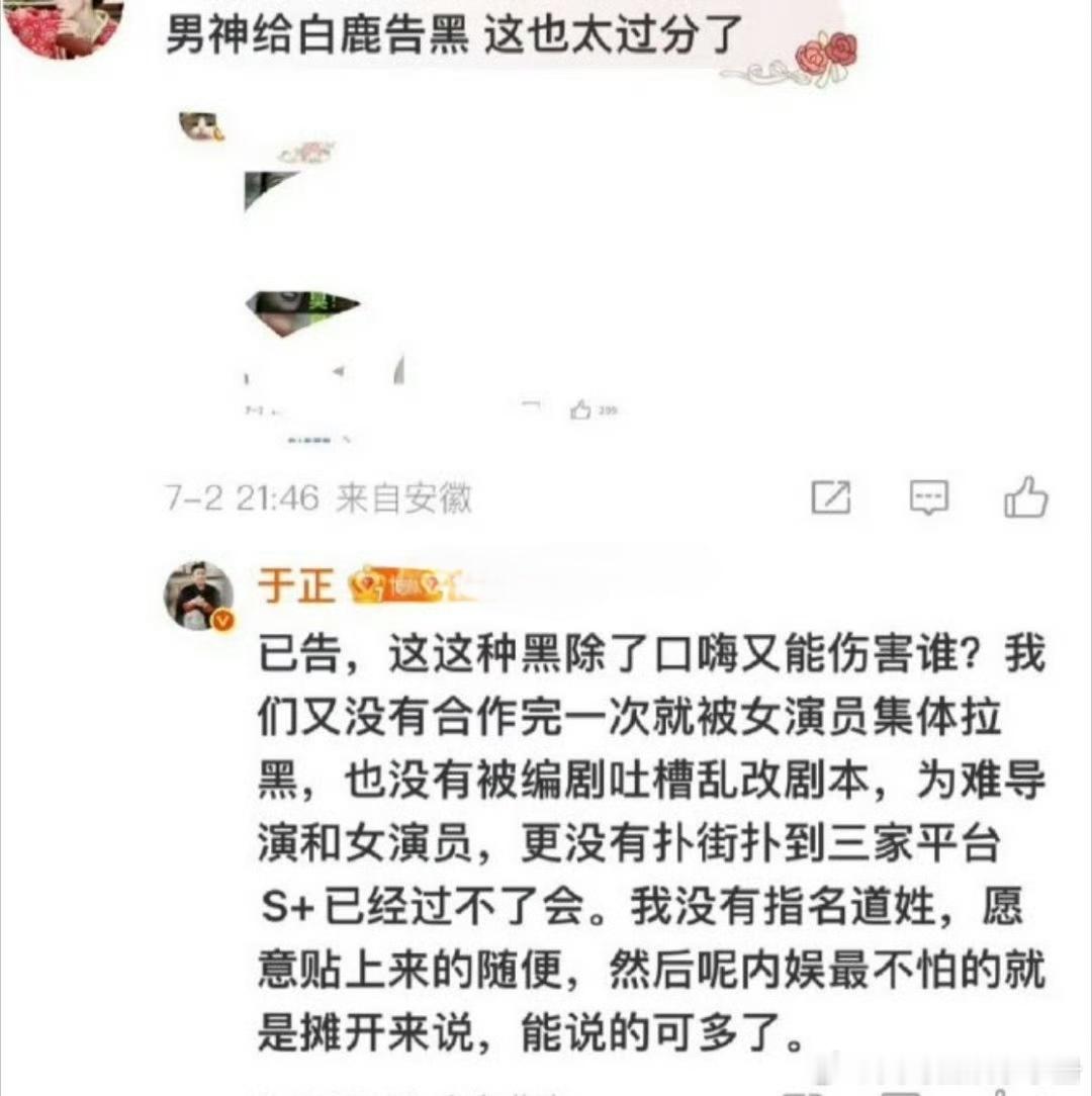 于正回复网友关于要求给白鹿告黑评论👇🏻白鹿维权进度​​​
