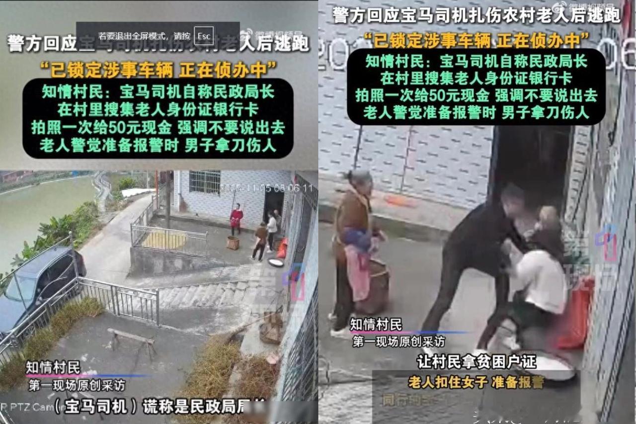 男子开宝马车下乡收集村民身份证信息，谎称自己是民政局局长，让村民拿出贫困户证