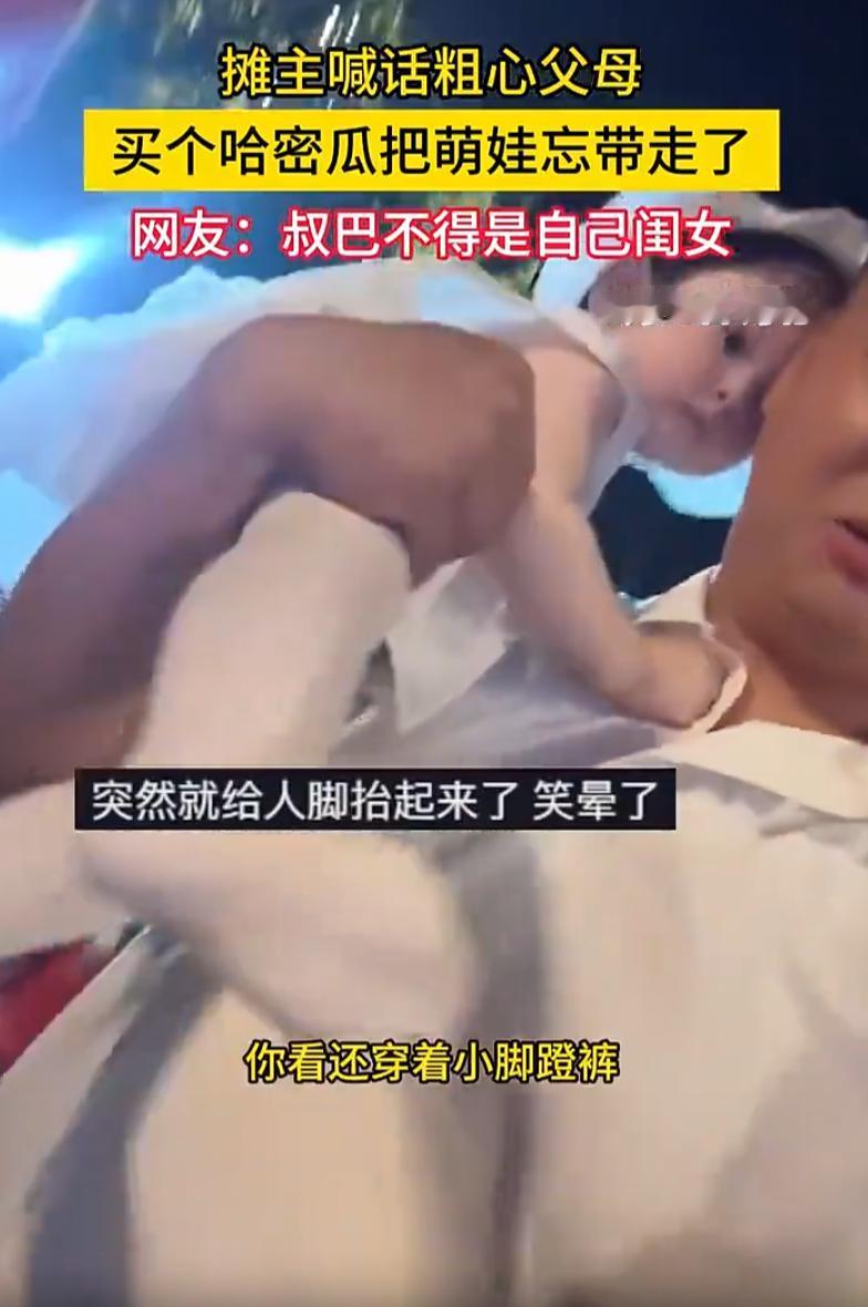 8月21日，河北，一对小两口带着小闺女过来买瓜。两口子蹲在摊子前面挑哈密瓜，挑好