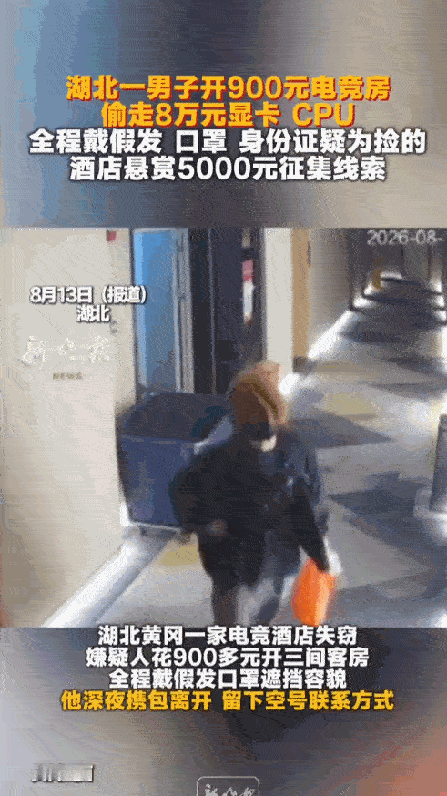 偷鸡不成蚀把米！湖北黄冈，一个男子花九百块钱一口气开了三间房，装模作样说是在等朋