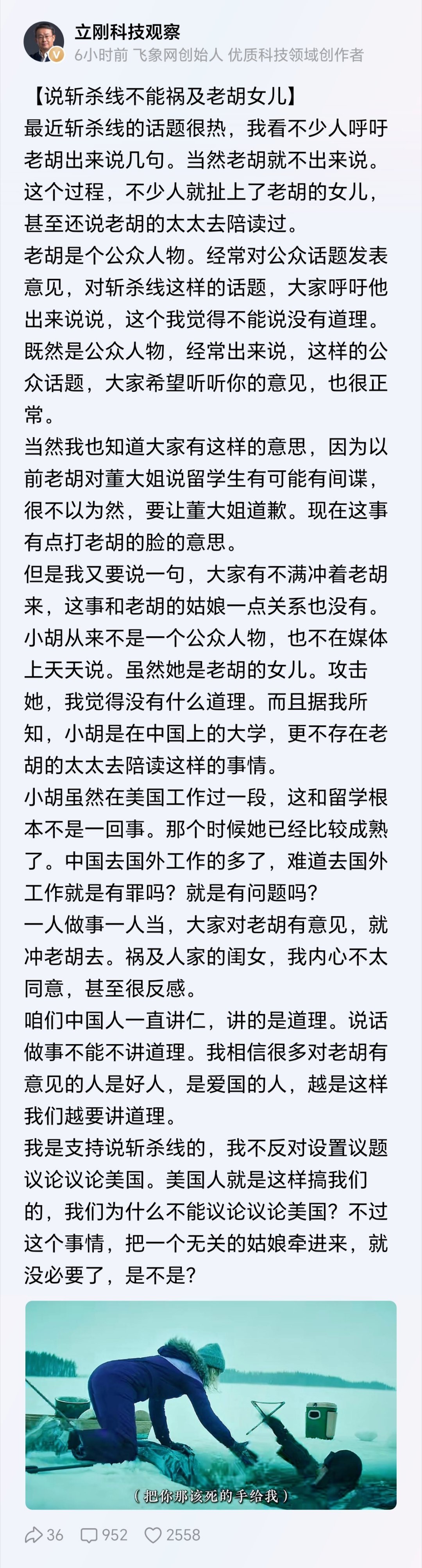 这么重大的事老胡必须要出来讲一下，不然他以后将失去讲一切事的公正、客观性。
