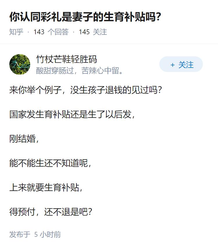 你认同彩礼是妻子的生育补贴吗？