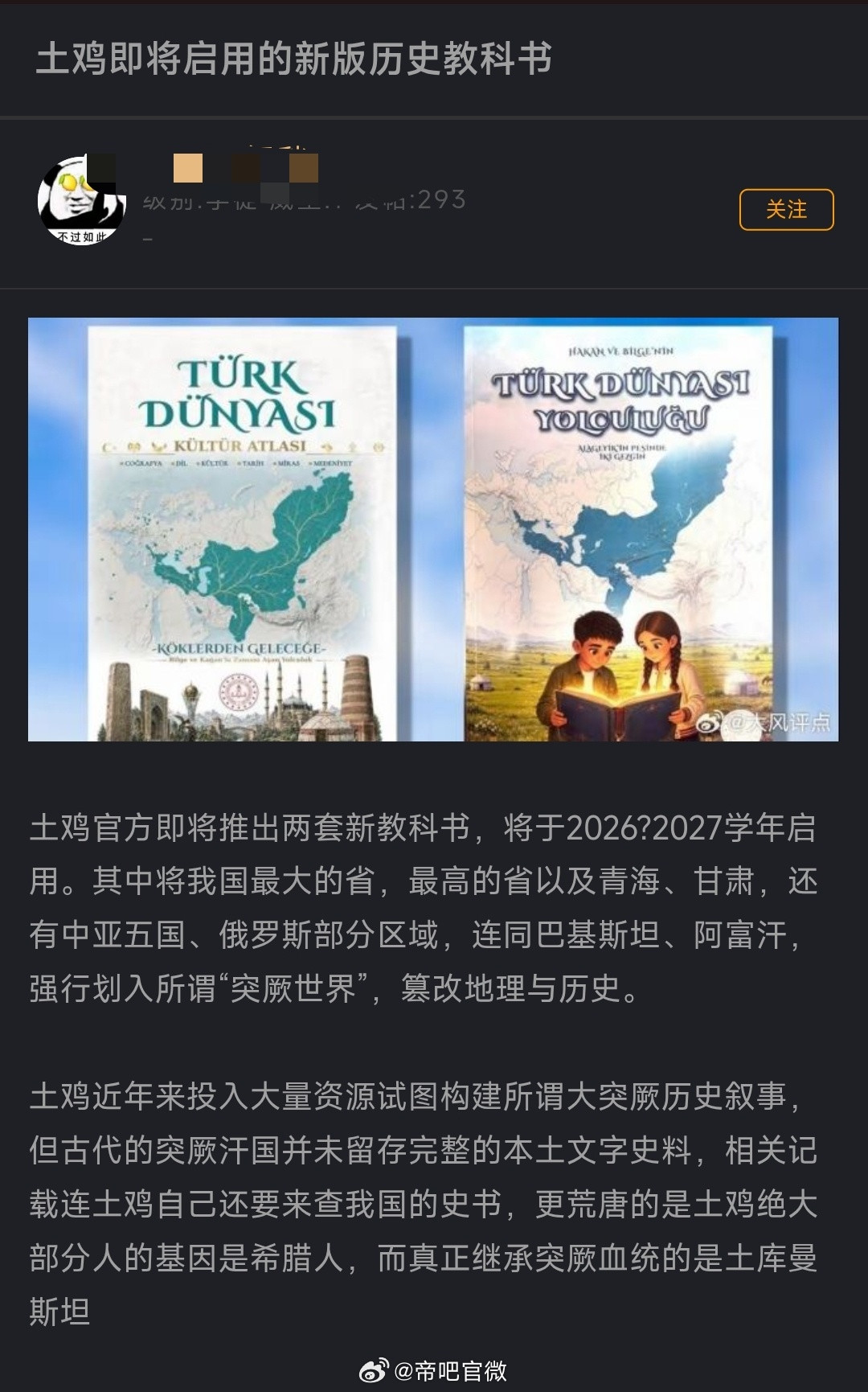 土耳其即将启用的新版历史教科书，胃口还挺大的。土鸡官方即将推出两套新教科书，将于