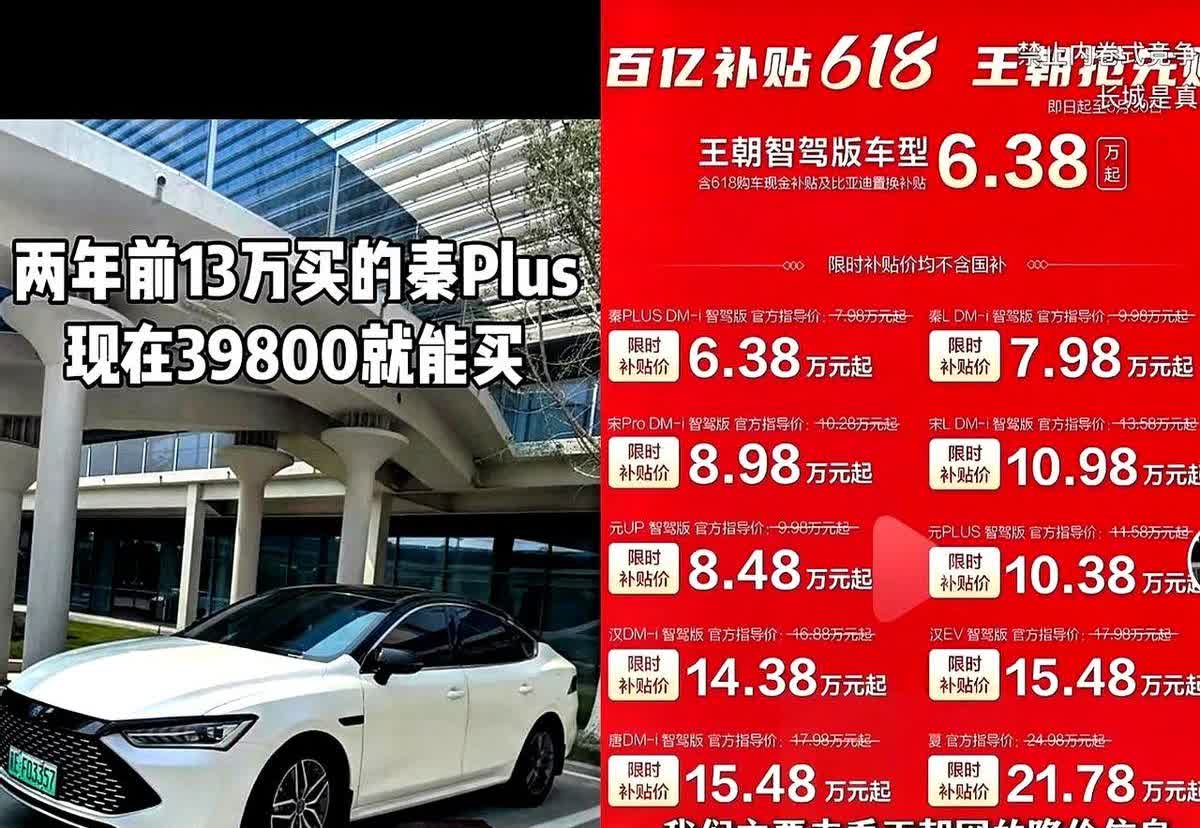 比亚迪毫无底线再次“降价！”老顾客感到又是“背刺”的一天！14万