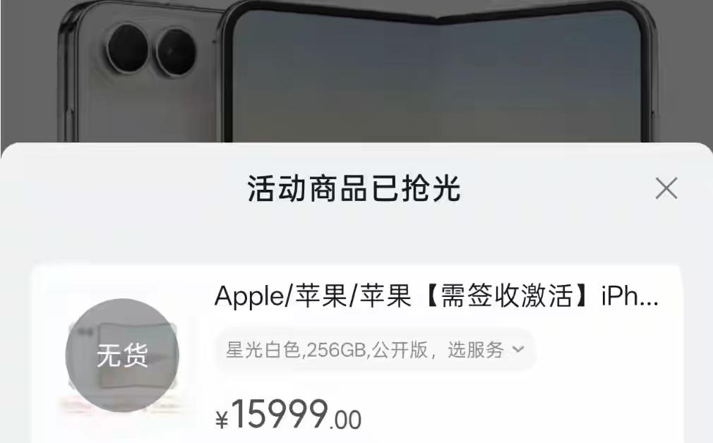 一万多的手机，像抢白菜一样，说光就光了，iPhoneDuo太离谱了更震撼的是