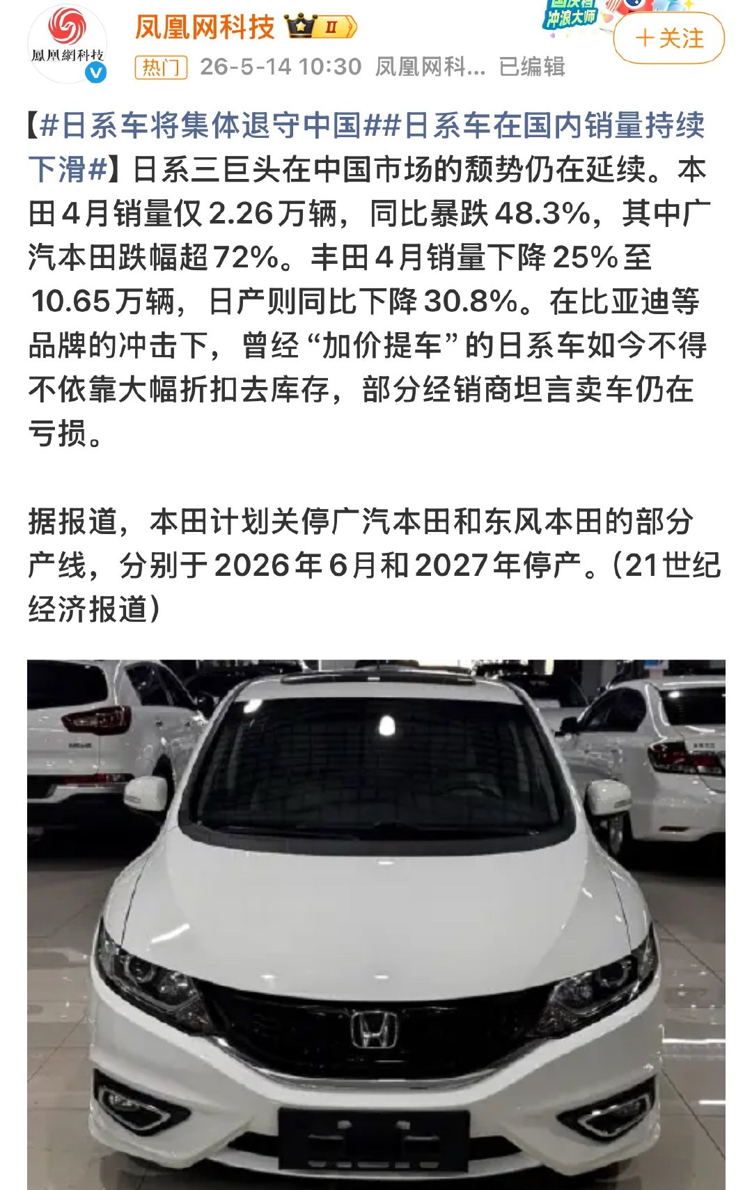 日系车将集体退守中国日系车在国内销量持续下滑这种话题其实有一定的误导性，日系的丰