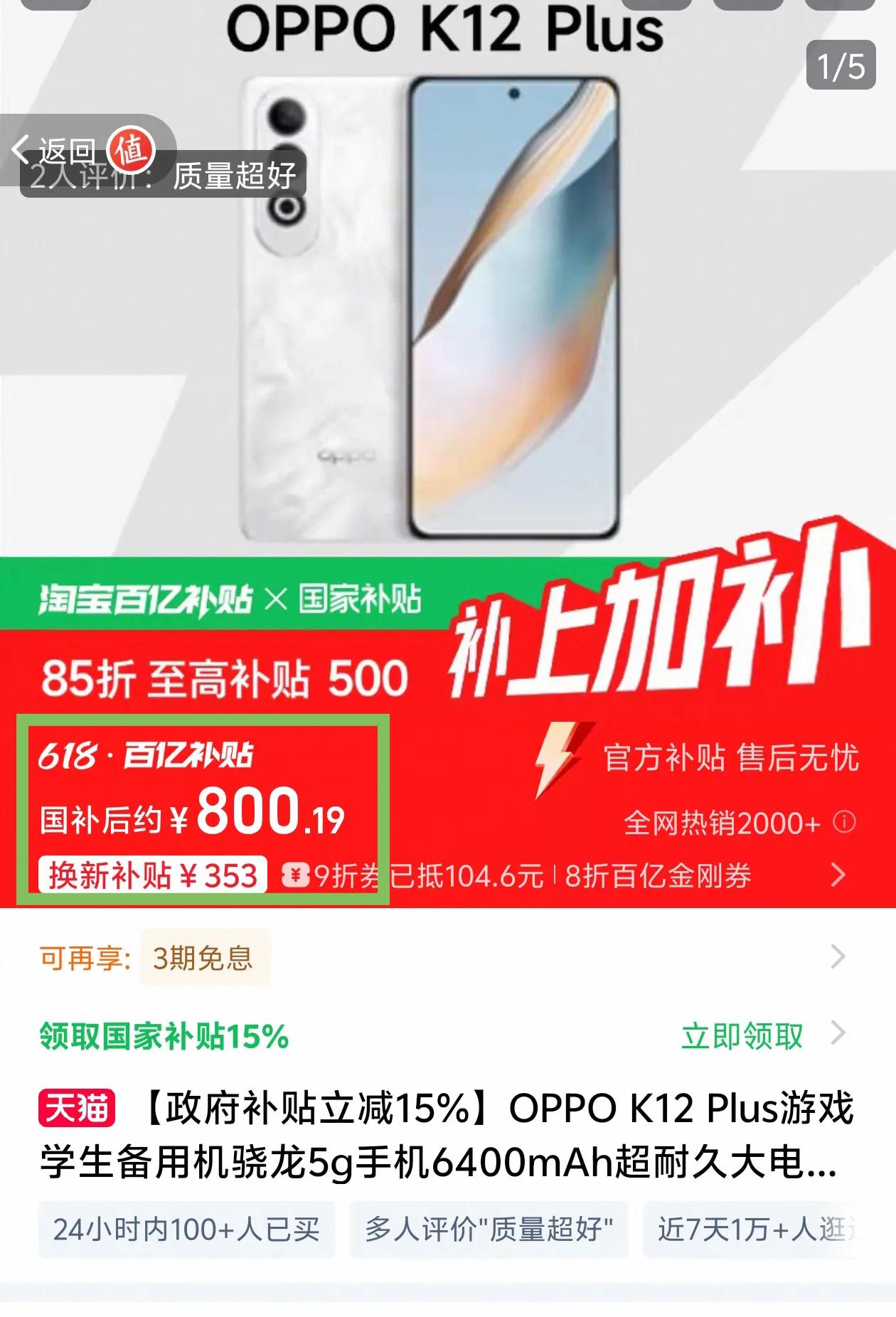 618手机价格真的杀疯了，千元机干成了百元机。原价1499的K12plus只要
