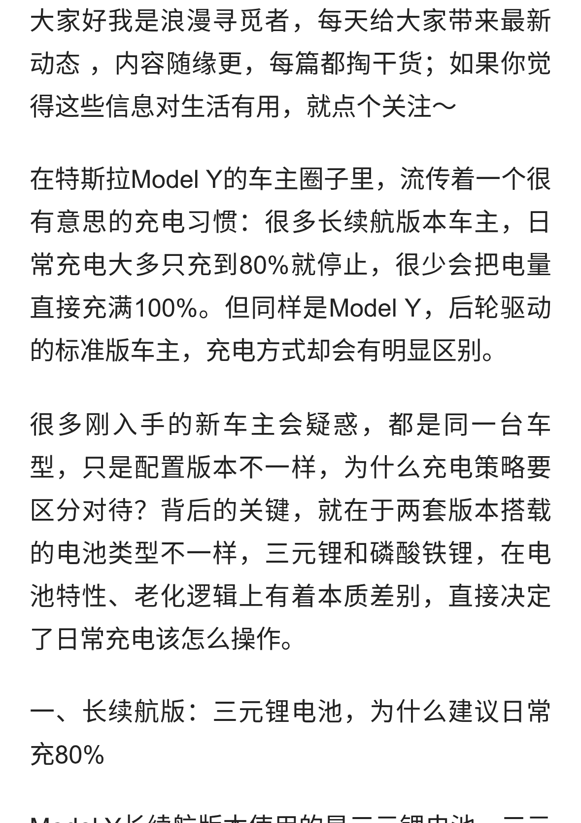 不少特斯拉ModelY长续航车主充电只充至八成，核心原因是？