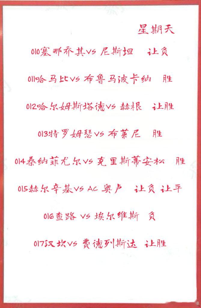 7月20日晚场作业007米亚尔比VS索尔纳008天狼星VS哥德堡009瓦勒