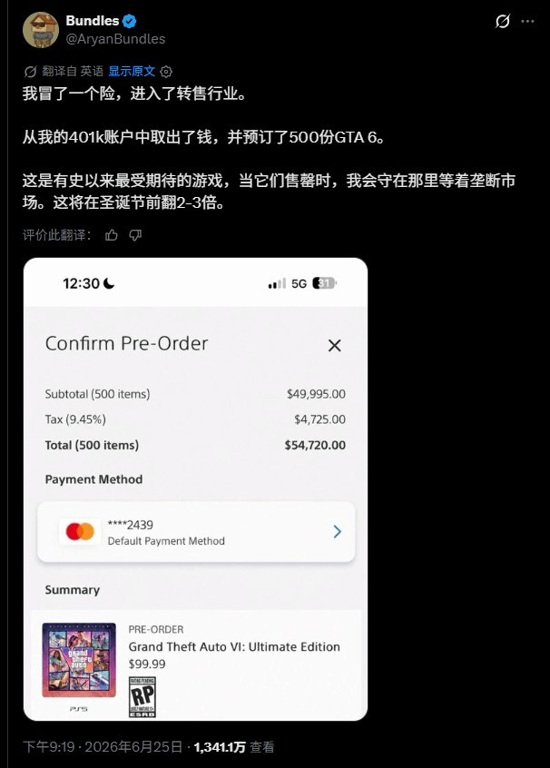 黄牛掏空退休金买了500份《GTA6》! 自信一定会血赚