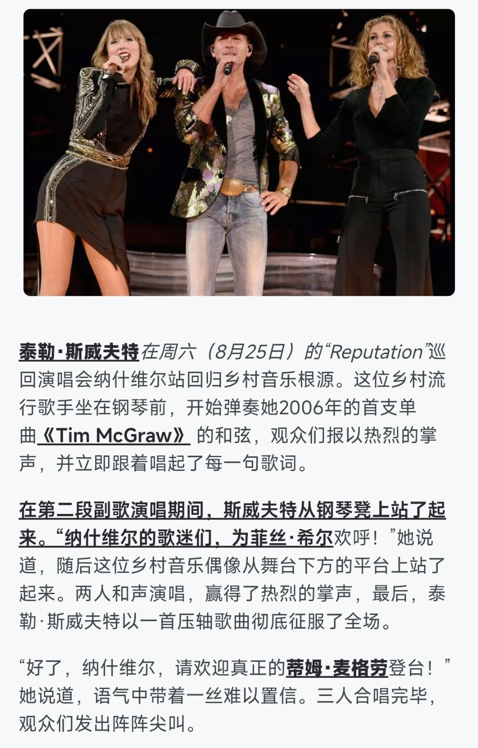 霉霉TaylorSwift出道单曲TimMcGraw蹭了前辈名字的热度，但在