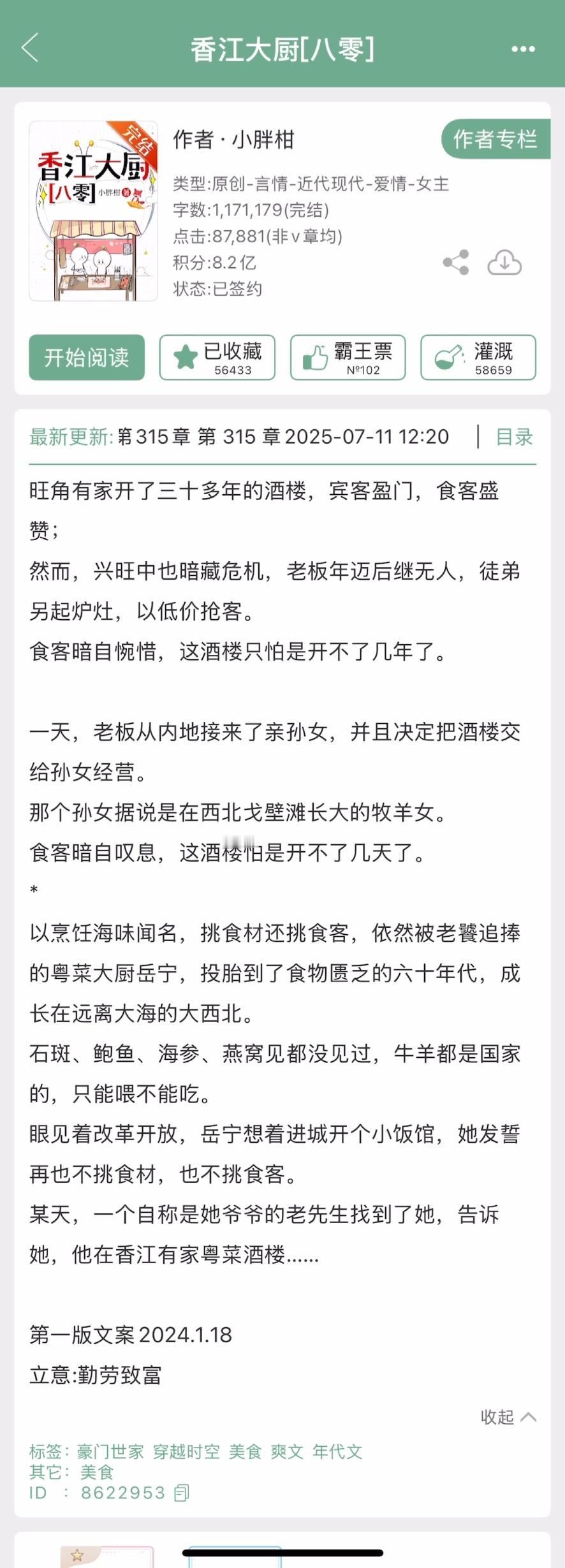 小胖柑的《香江大厨》完结啦！年代文➕美食➕经营​​​