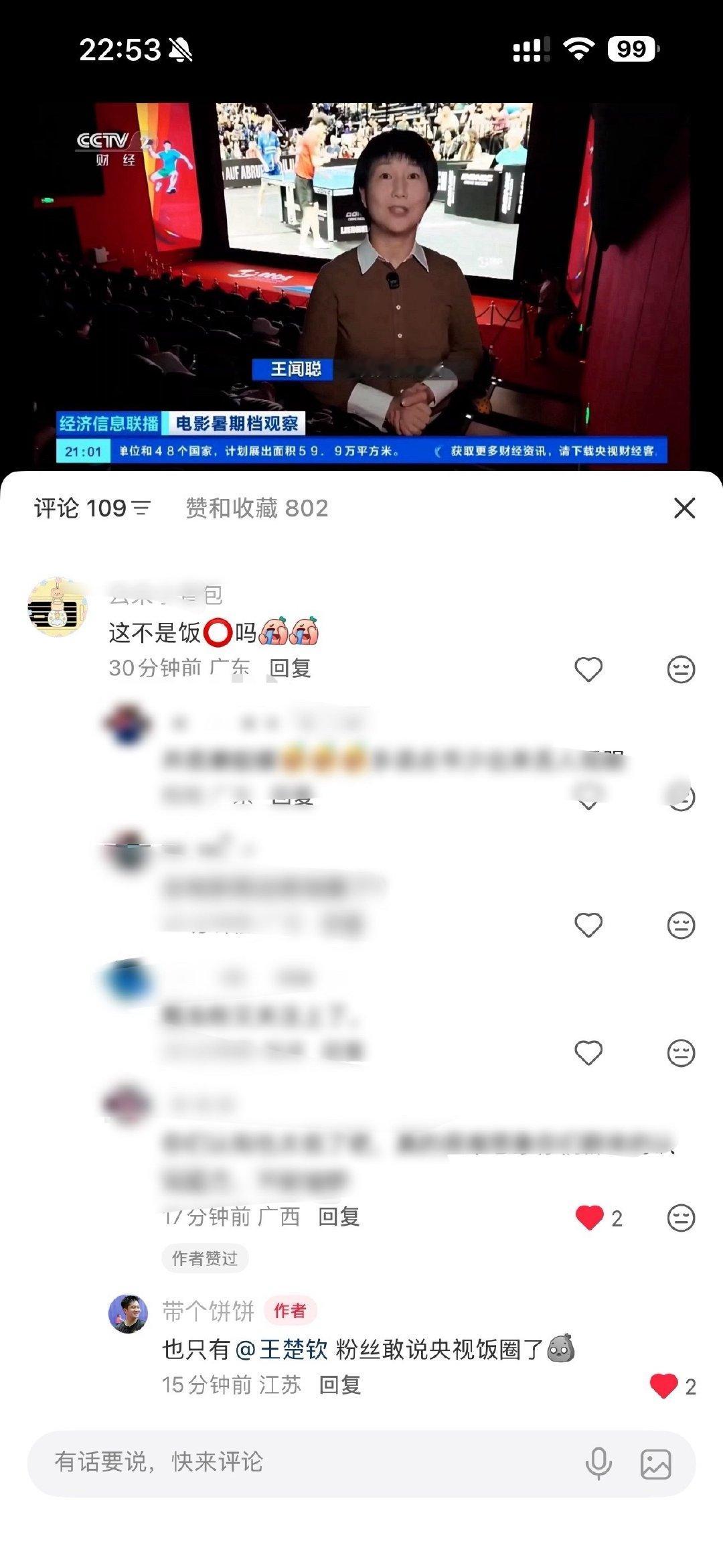 #王楚钦#您刚刚提到了饭圈对吧？您是一个说央视饭圈的女孩我们可以认识一下吗？​