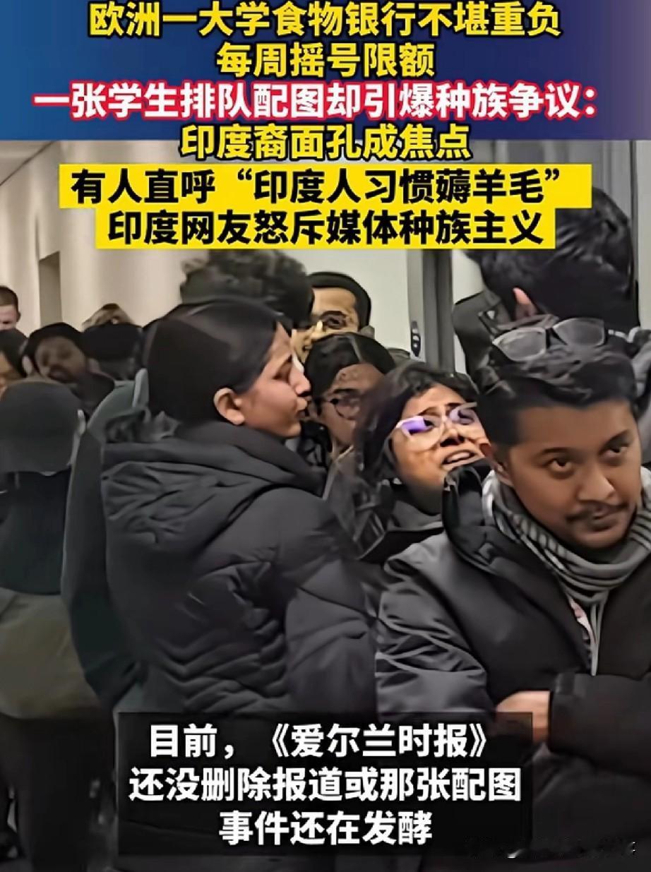 印度人薅羊毛欧洲大学食堂，薅到食堂只能摇号发放食品。印度人在世界上是出了名的抱